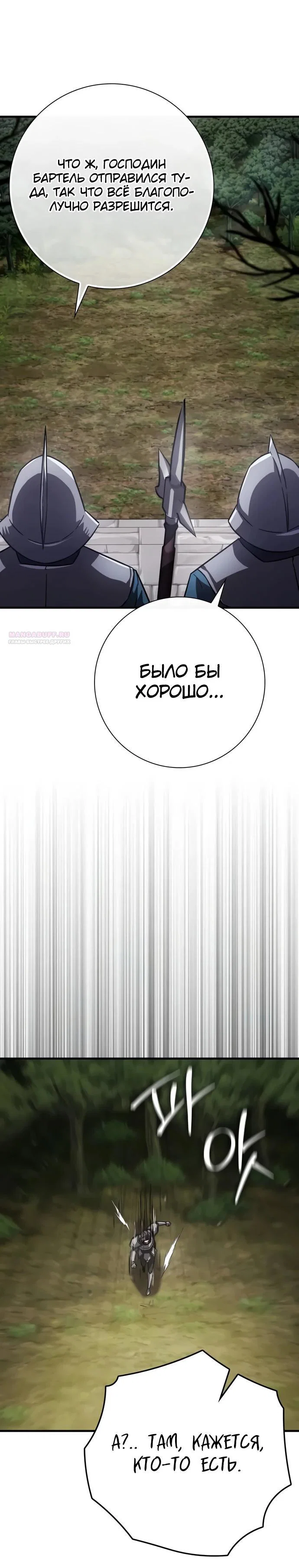 Манга Гениальный маг, преодолевающий лимиты возможностей - Глава 36 Страница 10