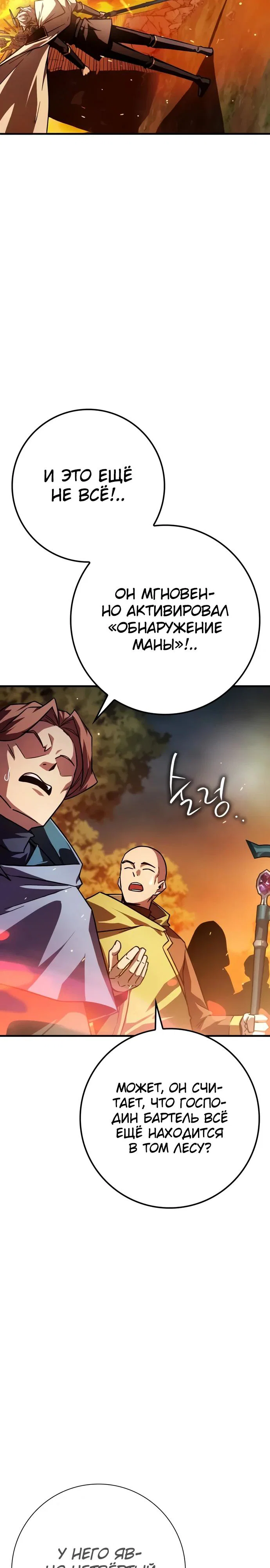 Манга Гениальный маг, преодолевающий лимиты возможностей - Глава 36 Страница 33