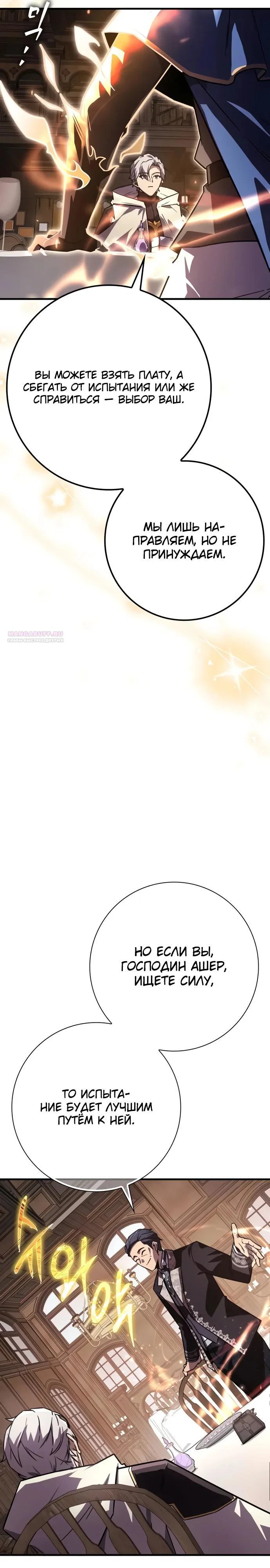 Манга Гениальный маг, преодолевающий лимиты возможностей - Глава 36 Страница 6