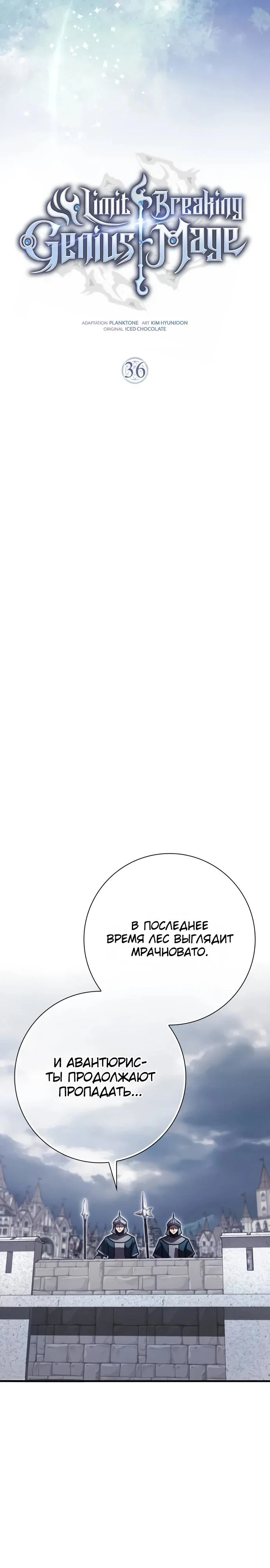 Манга Гениальный маг, преодолевающий лимиты возможностей - Глава 36 Страница 9