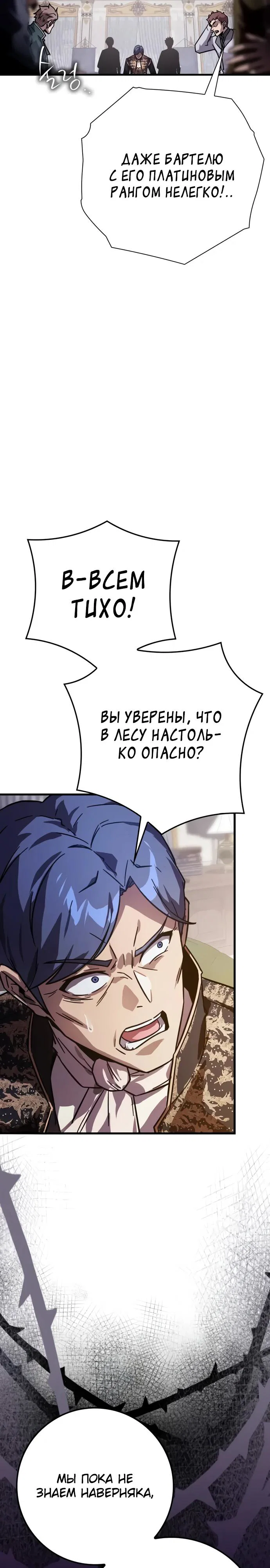 Манга Гениальный маг, преодолевающий лимиты возможностей - Глава 36 Страница 16