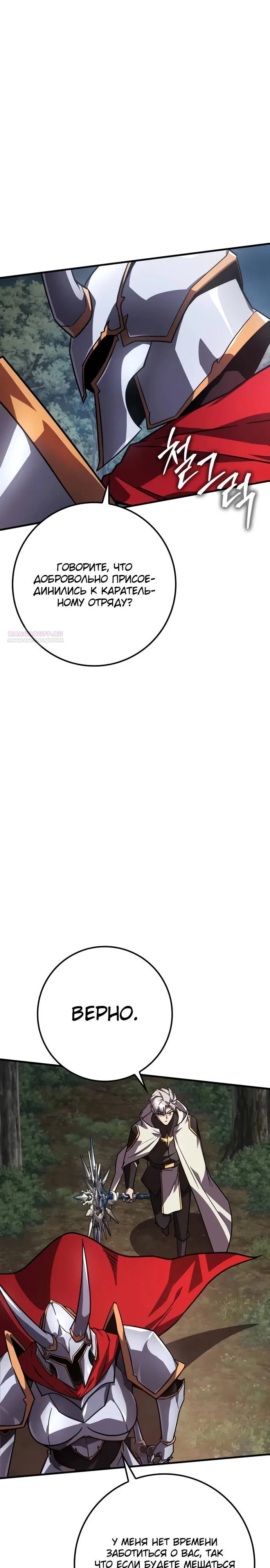 Манга Гениальный маг, преодолевающий лимиты возможностей - Глава 36 Страница 22