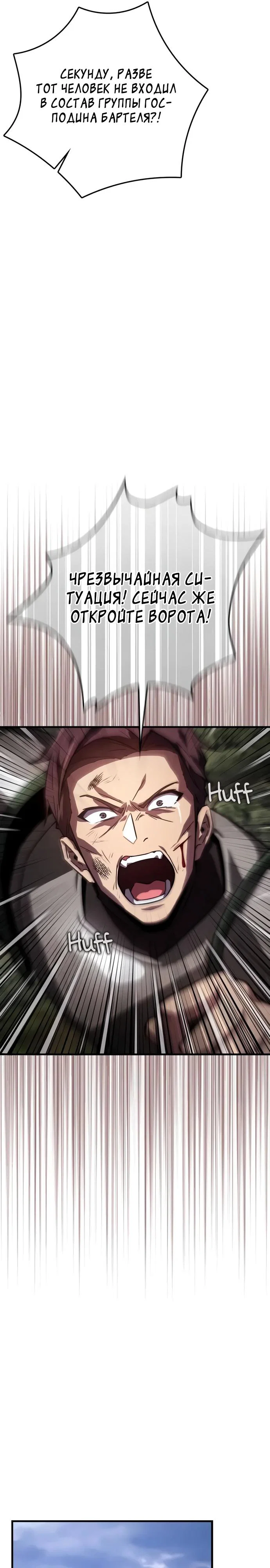 Манга Гениальный маг, преодолевающий лимиты возможностей - Глава 36 Страница 11