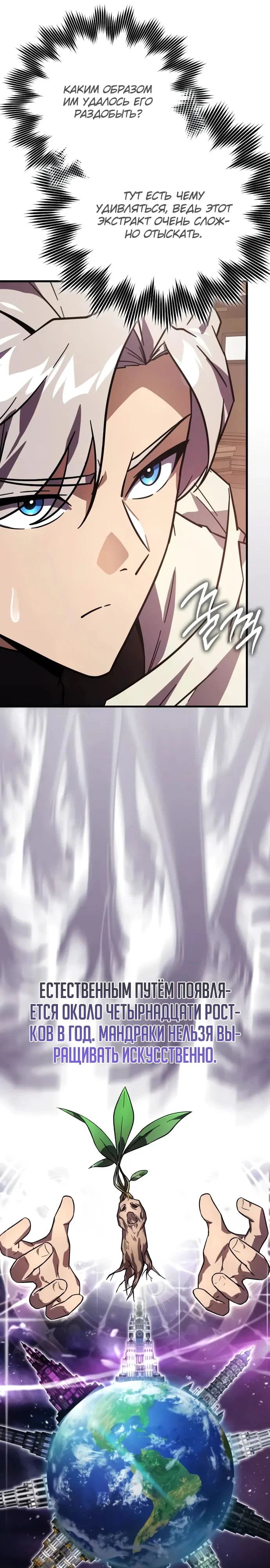 Манга Гениальный маг, преодолевающий лимиты возможностей - Глава 36 Страница 3