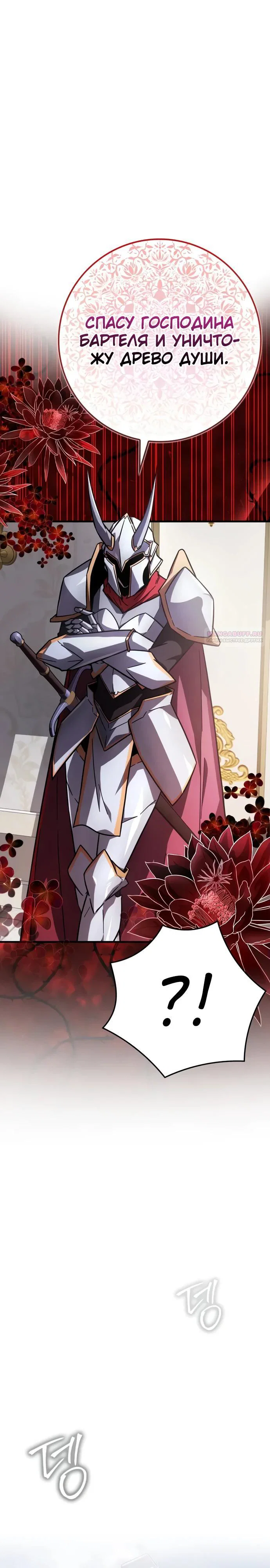 Манга Гениальный маг, преодолевающий лимиты возможностей - Глава 36 Страница 18