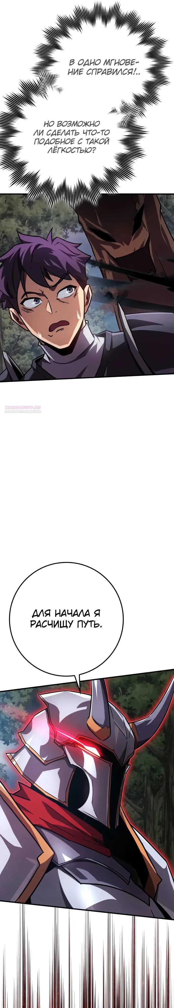 Манга Гениальный маг, преодолевающий лимиты возможностей - Глава 36 Страница 26