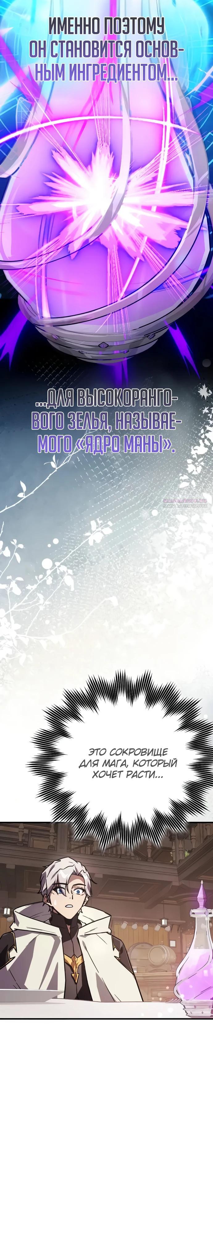 Манга Гениальный маг, преодолевающий лимиты возможностей - Глава 36 Страница 2