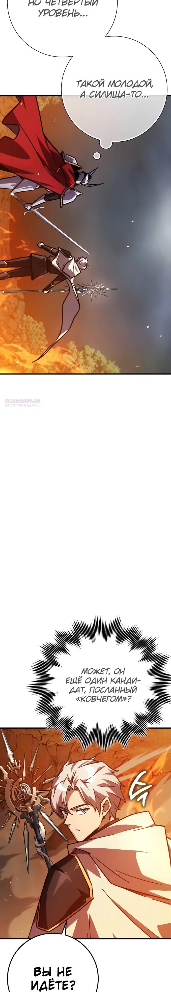 Манга Гениальный маг, преодолевающий лимиты возможностей - Глава 36 Страница 34