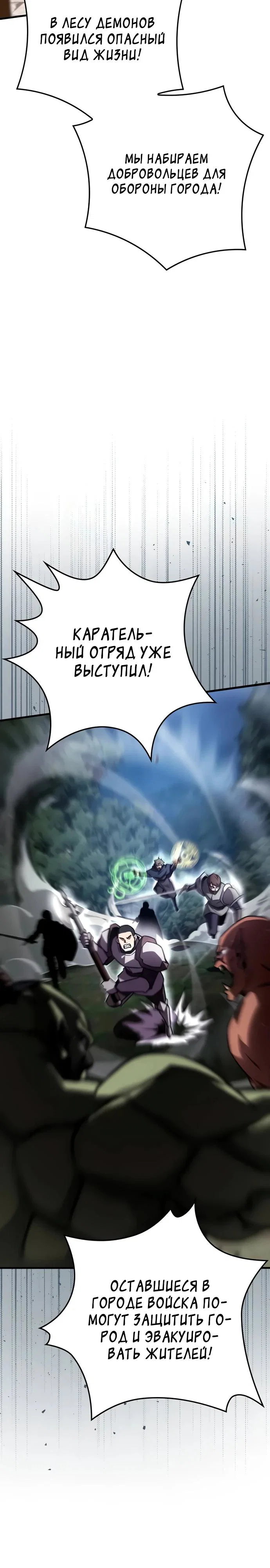 Манга Гениальный маг, преодолевающий лимиты возможностей - Глава 36 Страница 20