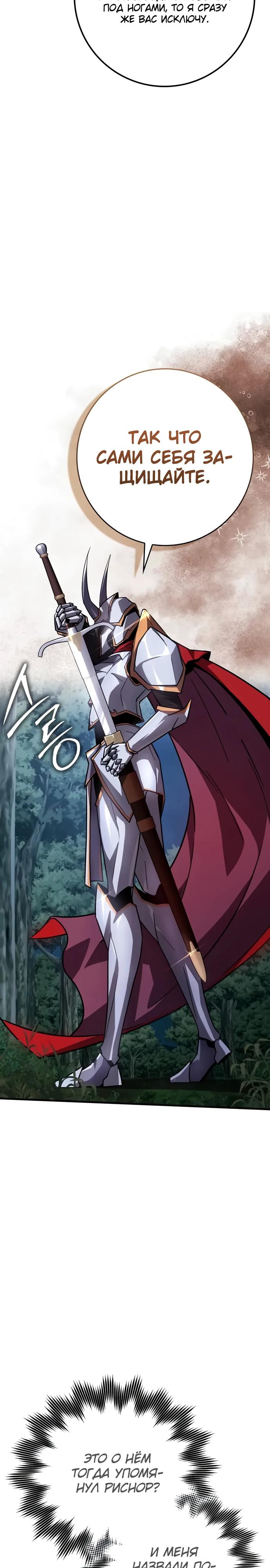 Манга Гениальный маг, преодолевающий лимиты возможностей - Глава 36 Страница 23