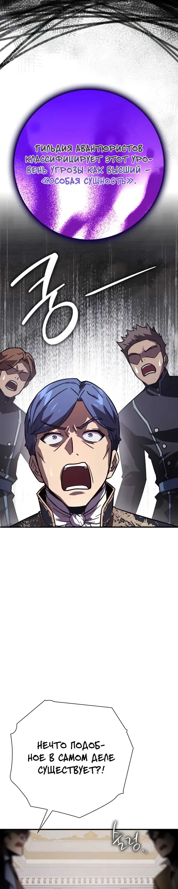 Манга Гениальный маг, преодолевающий лимиты возможностей - Глава 36 Страница 15