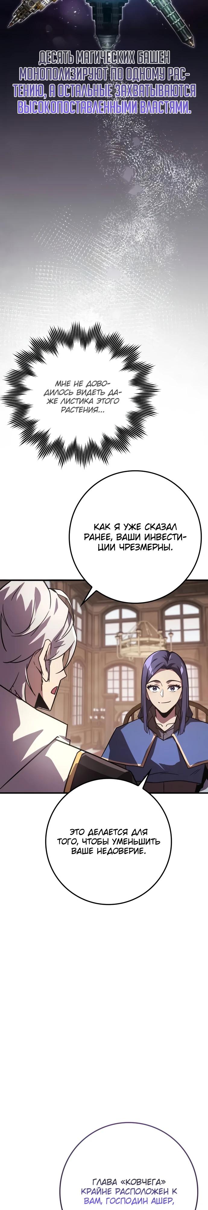 Манга Гениальный маг, преодолевающий лимиты возможностей - Глава 36 Страница 4