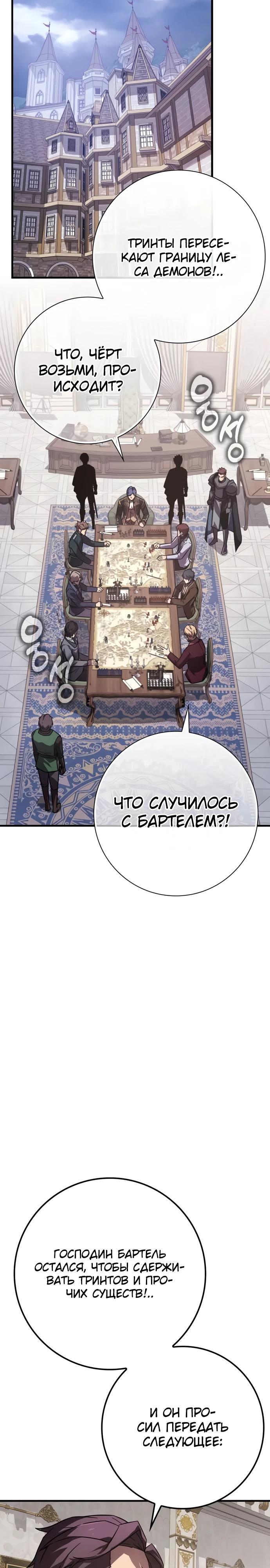 Манга Гениальный маг, преодолевающий лимиты возможностей - Глава 36 Страница 12