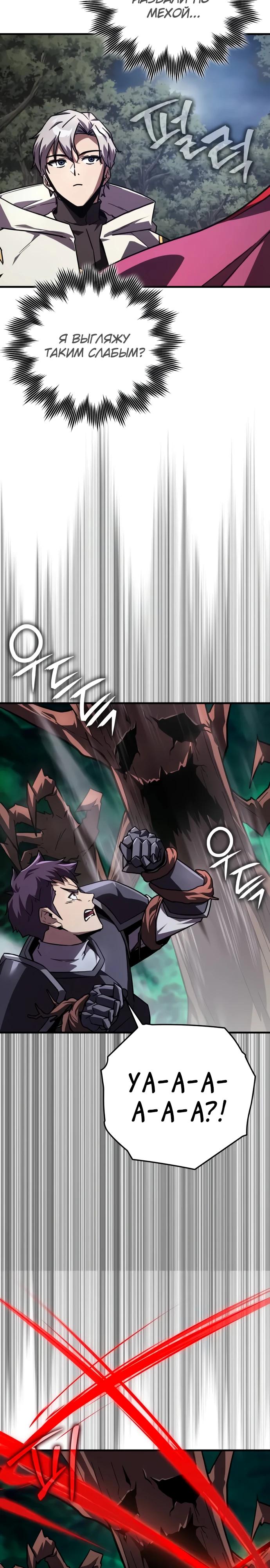 Манга Гениальный маг, преодолевающий лимиты возможностей - Глава 36 Страница 24