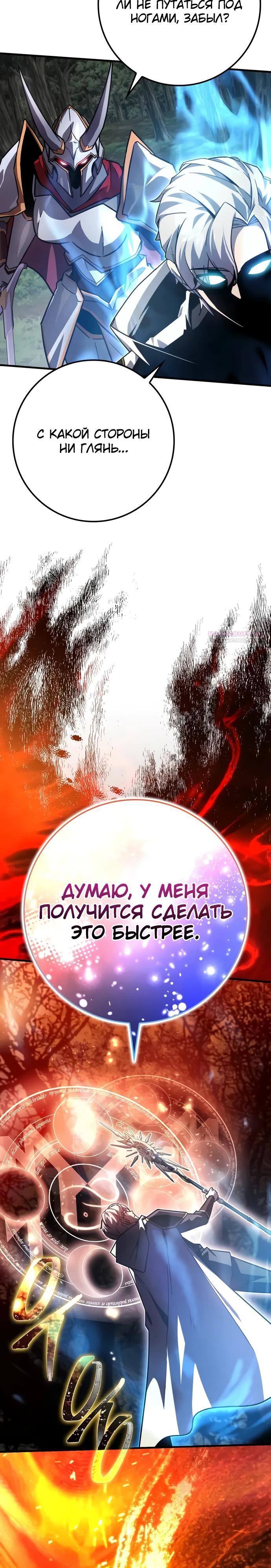 Манга Гениальный маг, преодолевающий лимиты возможностей - Глава 36 Страница 30
