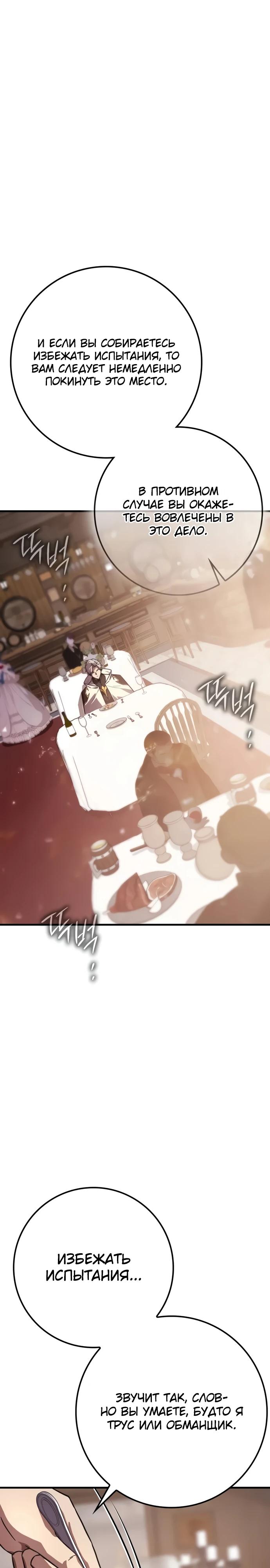 Манга Гениальный маг, преодолевающий лимиты возможностей - Глава 36 Страница 7