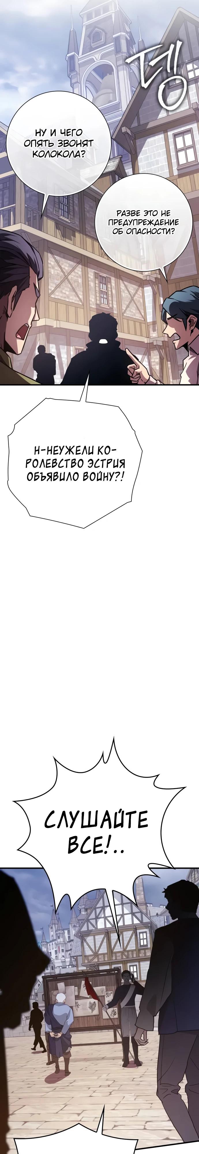 Манга Гениальный маг, преодолевающий лимиты возможностей - Глава 36 Страница 19