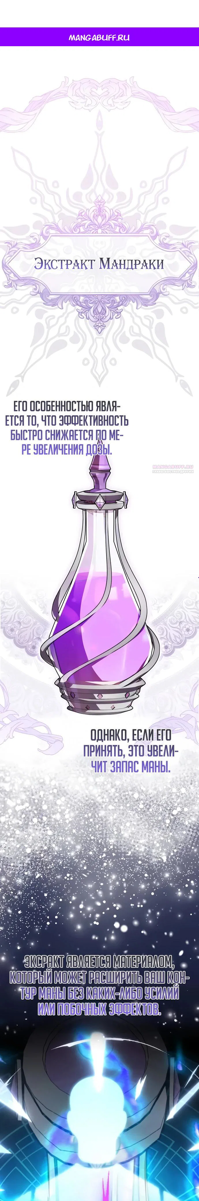 Манга Гениальный маг, преодолевающий лимиты возможностей - Глава 36 Страница 1