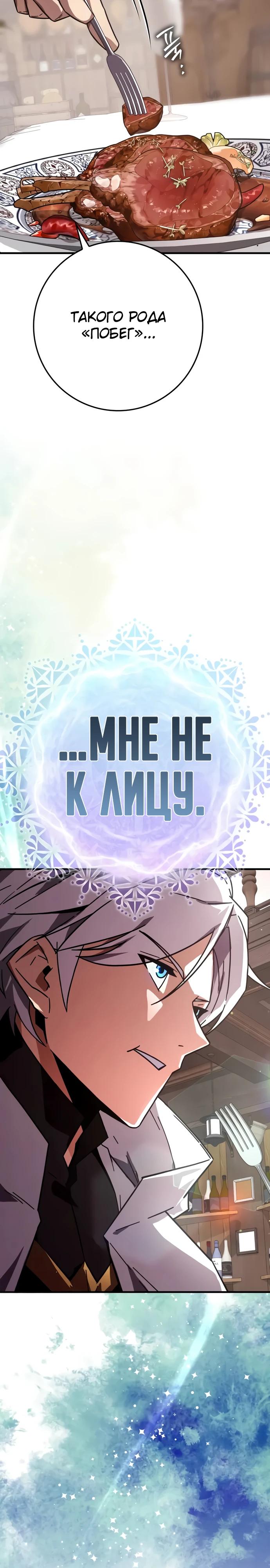 Манга Гениальный маг, преодолевающий лимиты возможностей - Глава 36 Страница 8