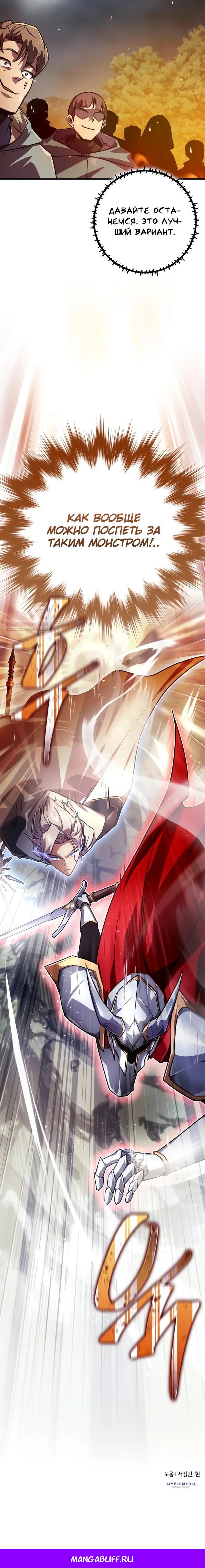 Манга Гениальный маг, преодолевающий лимиты возможностей - Глава 36 Страница 38