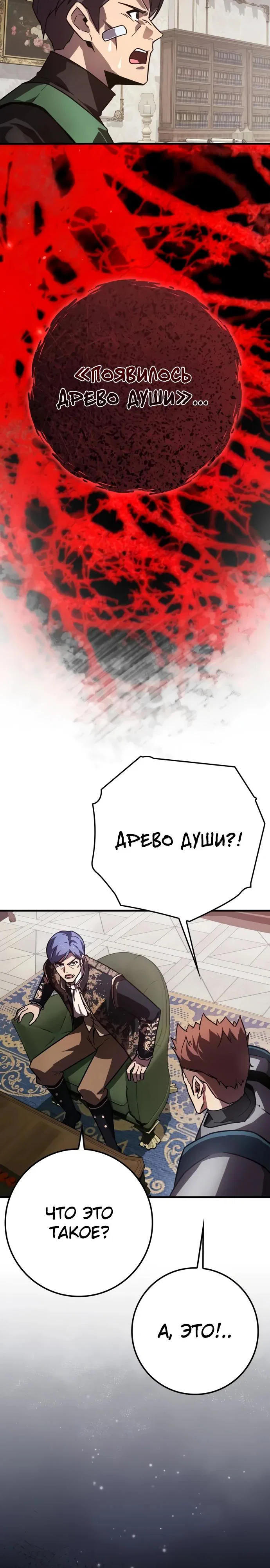 Манга Гениальный маг, преодолевающий лимиты возможностей - Глава 36 Страница 13