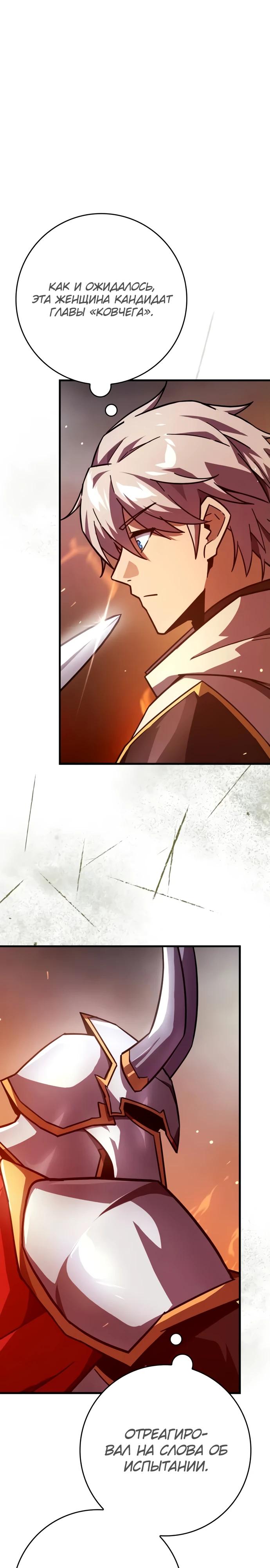 Манга Гениальный маг, преодолевающий лимиты возможностей - Глава 36 Страница 36