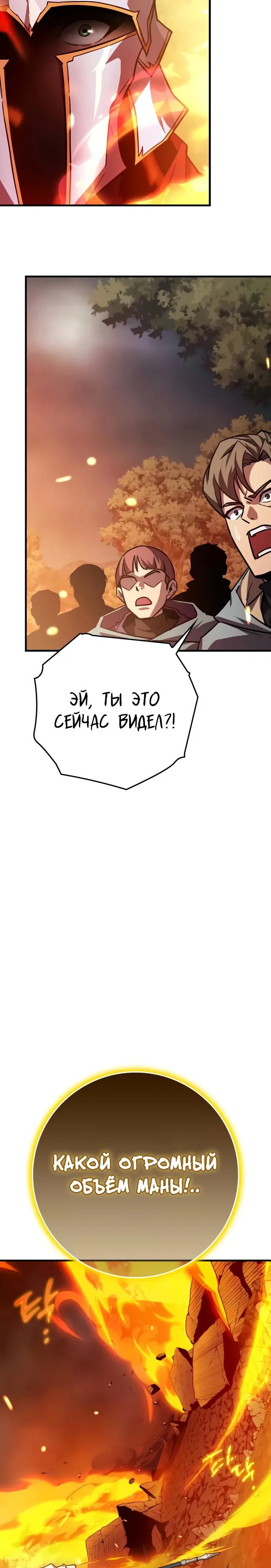 Манга Гениальный маг, преодолевающий лимиты возможностей - Глава 36 Страница 32