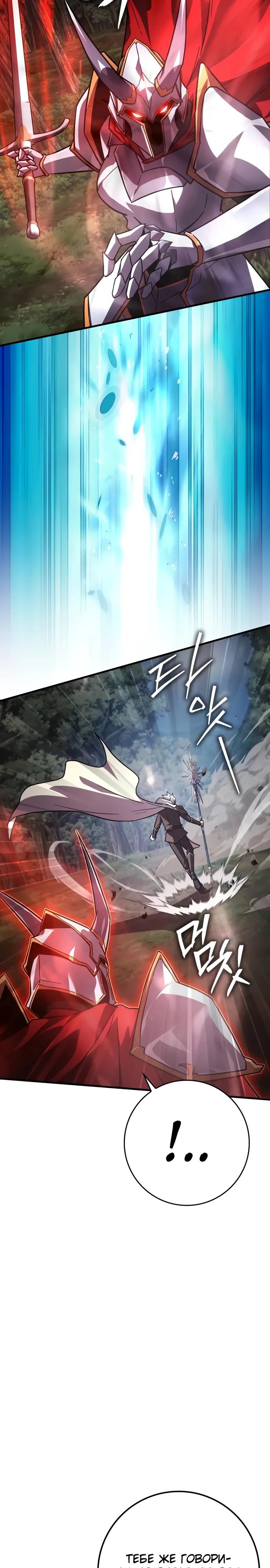 Манга Гениальный маг, преодолевающий лимиты возможностей - Глава 36 Страница 29