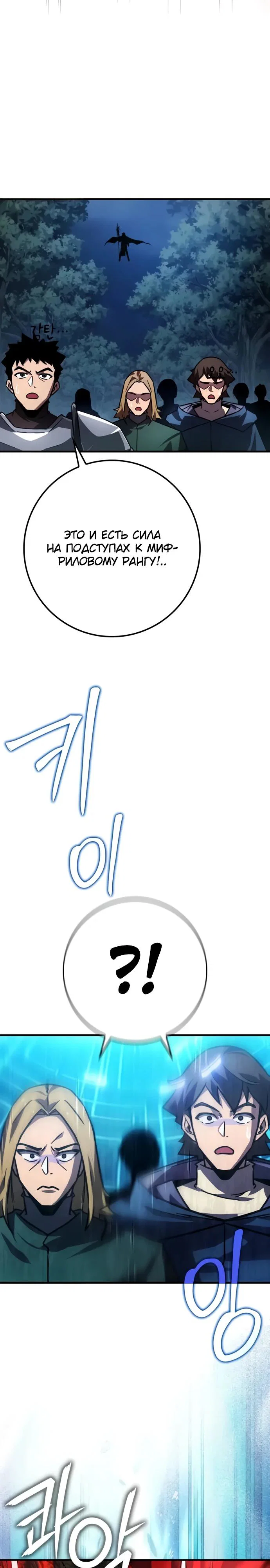 Манга Гениальный маг, преодолевающий лимиты возможностей - Глава 36 Страница 28