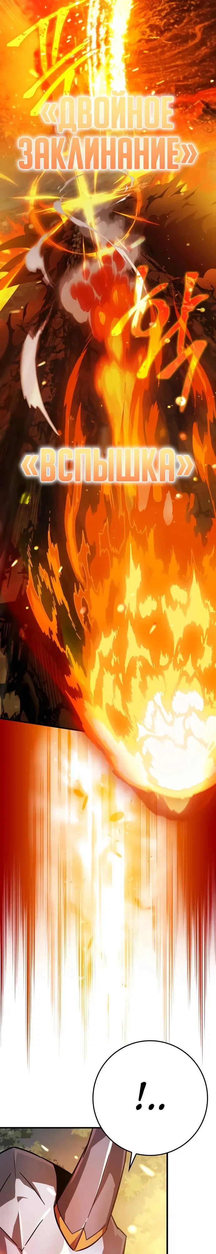 Манга Гениальный маг, преодолевающий лимиты возможностей - Глава 36 Страница 31