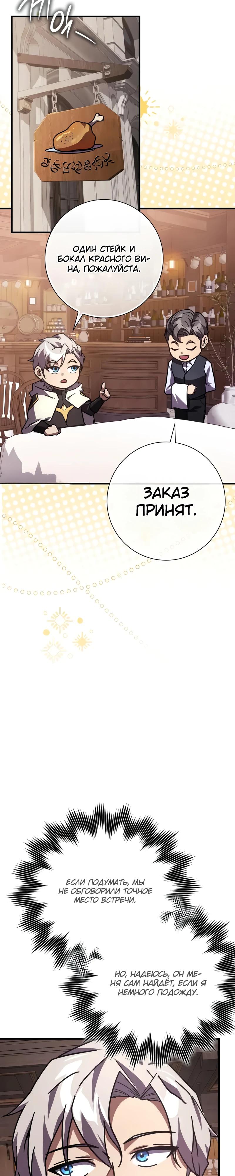 Манга Гениальный маг, преодолевающий лимиты возможностей - Глава 35 Страница 20