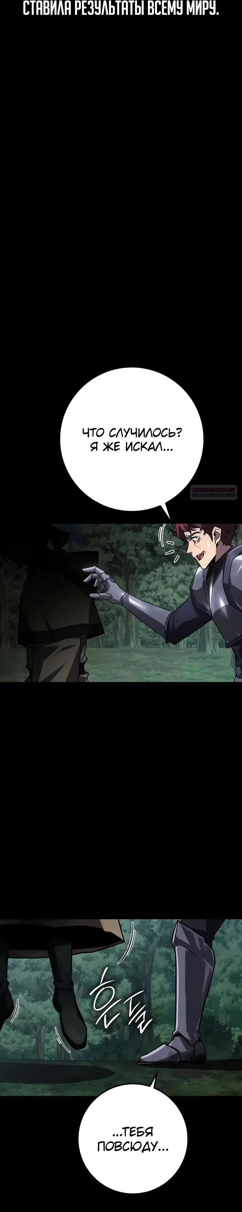 Манга Гениальный маг, преодолевающий лимиты возможностей - Глава 35 Страница 10