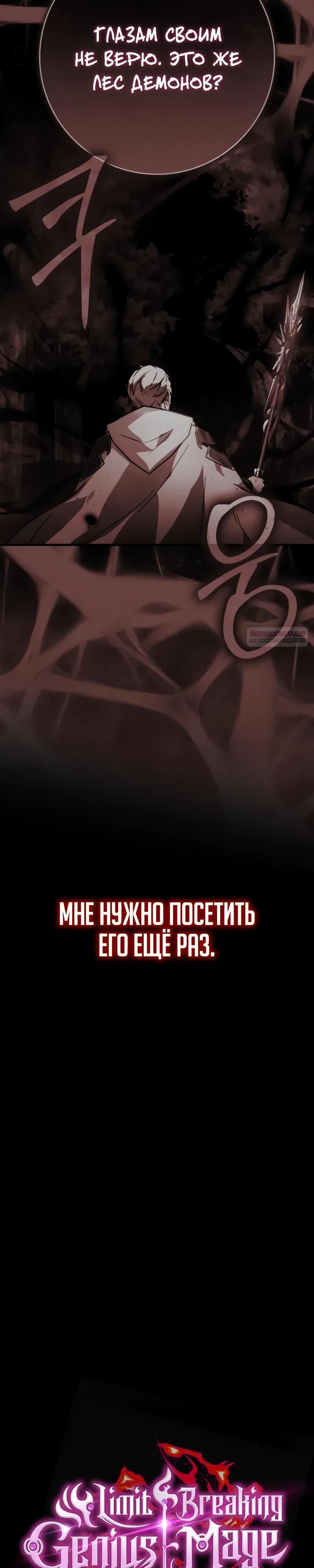 Манга Гениальный маг, преодолевающий лимиты возможностей - Глава 35 Страница 6