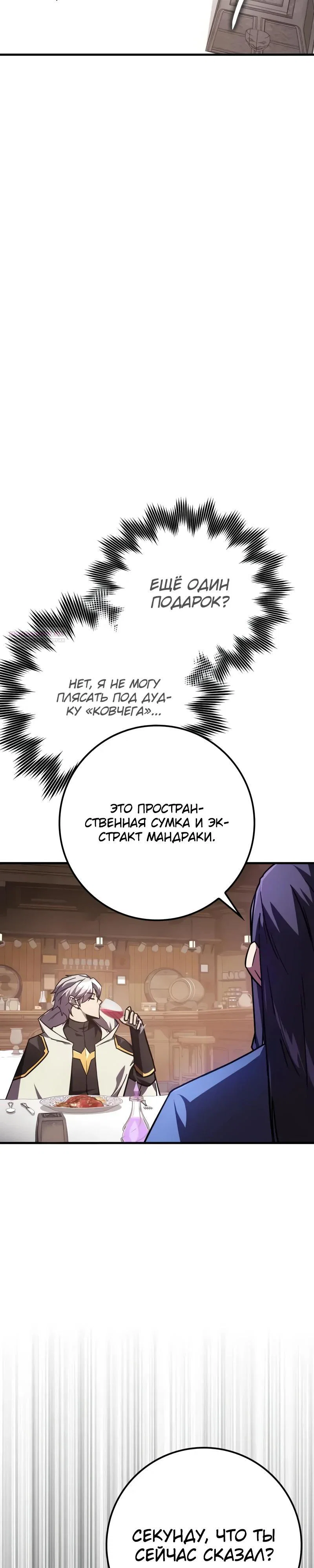 Манга Гениальный маг, преодолевающий лимиты возможностей - Глава 35 Страница 46