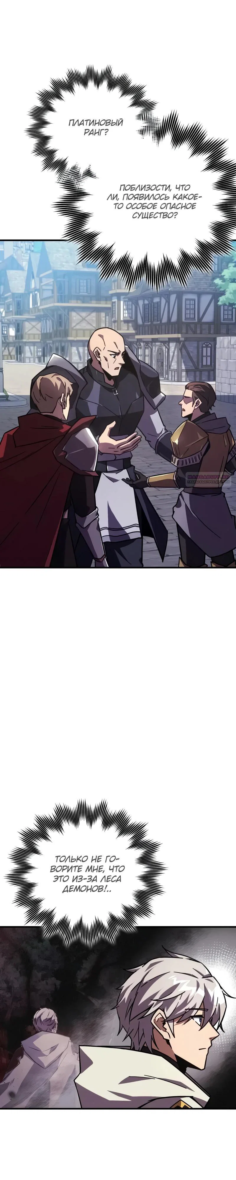 Манга Гениальный маг, преодолевающий лимиты возможностей - Глава 35 Страница 18