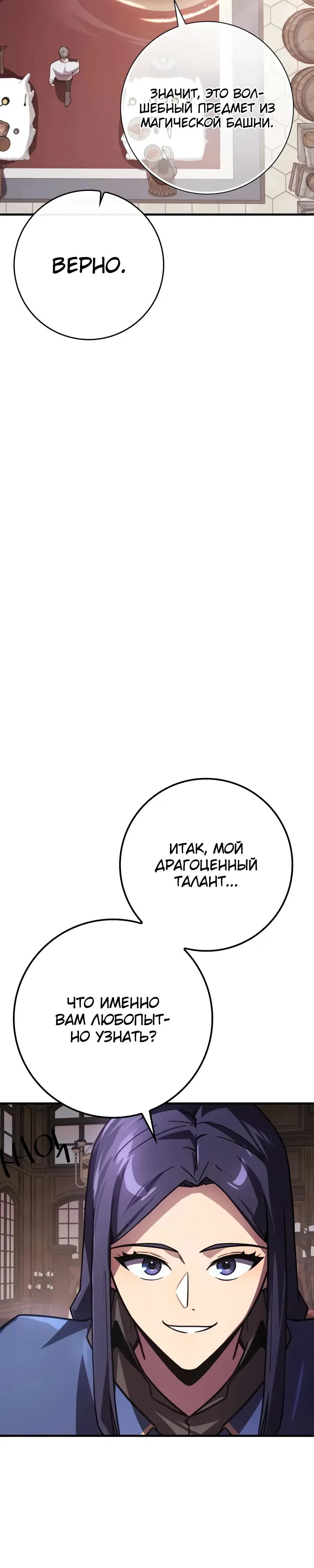 Манга Гениальный маг, преодолевающий лимиты возможностей - Глава 35 Страница 27