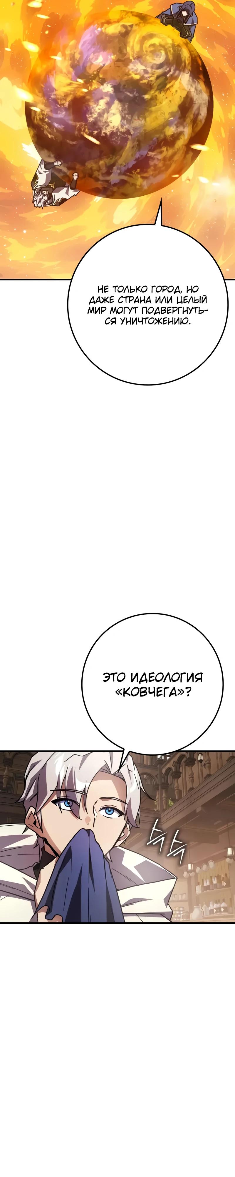 Манга Гениальный маг, преодолевающий лимиты возможностей - Глава 35 Страница 36