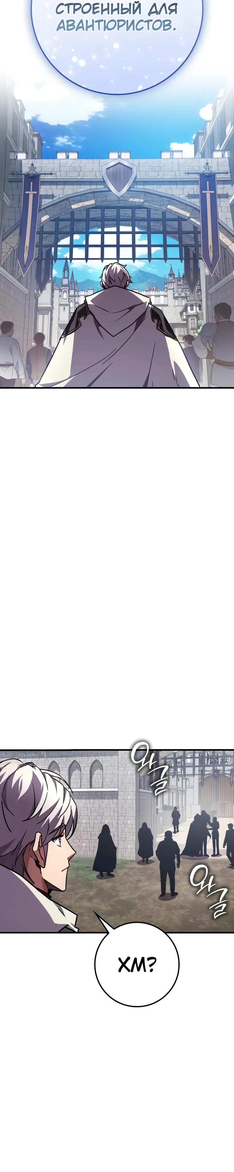 Манга Гениальный маг, преодолевающий лимиты возможностей - Глава 35 Страница 17