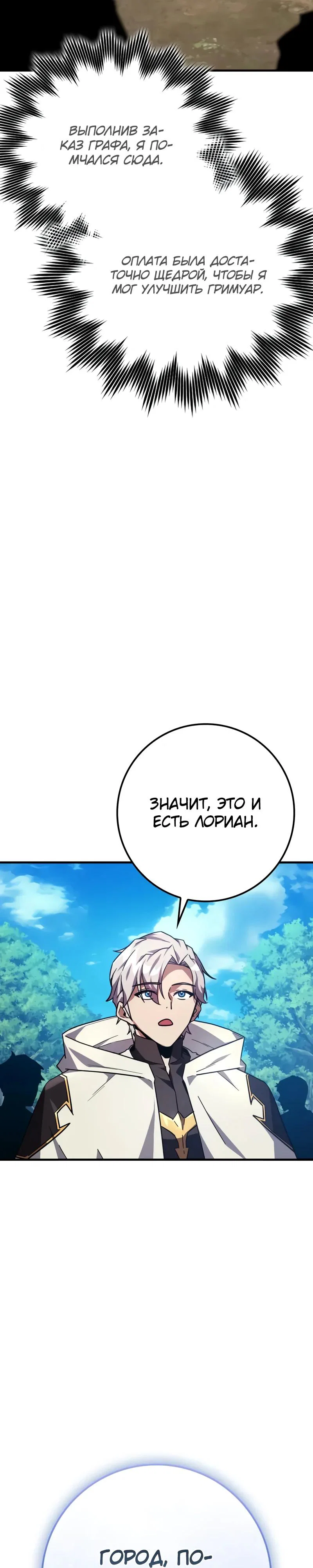 Манга Гениальный маг, преодолевающий лимиты возможностей - Глава 35 Страница 16