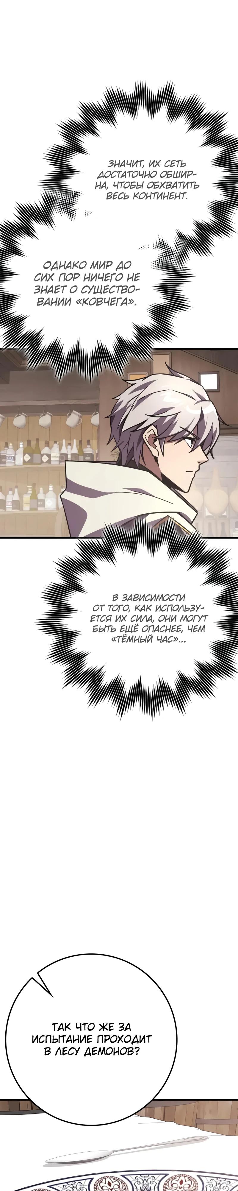 Манга Гениальный маг, преодолевающий лимиты возможностей - Глава 35 Страница 40