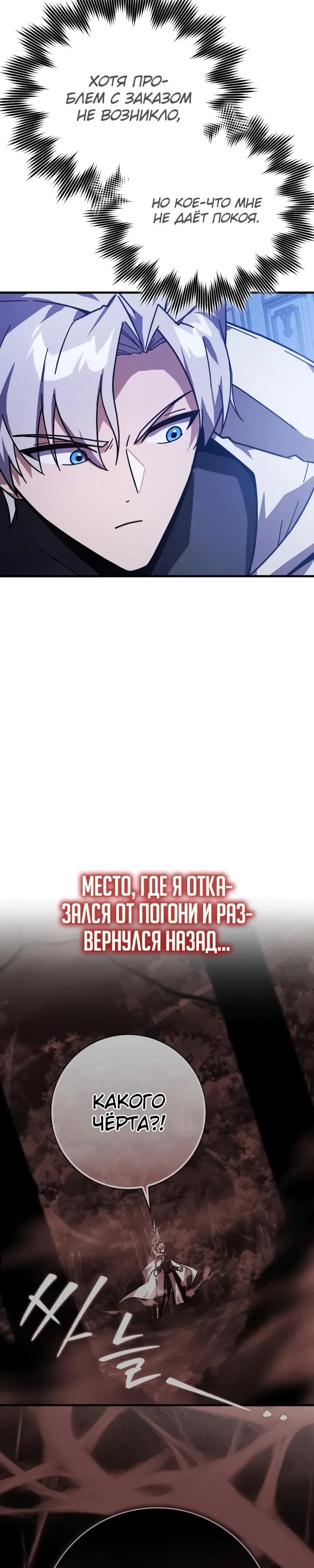 Манга Гениальный маг, преодолевающий лимиты возможностей - Глава 35 Страница 5