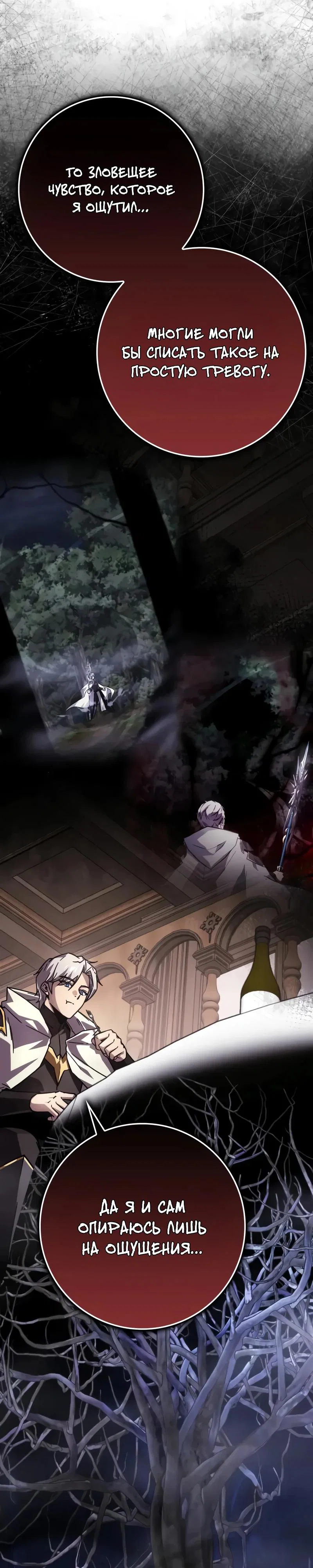 Манга Гениальный маг, преодолевающий лимиты возможностей - Глава 35 Страница 29