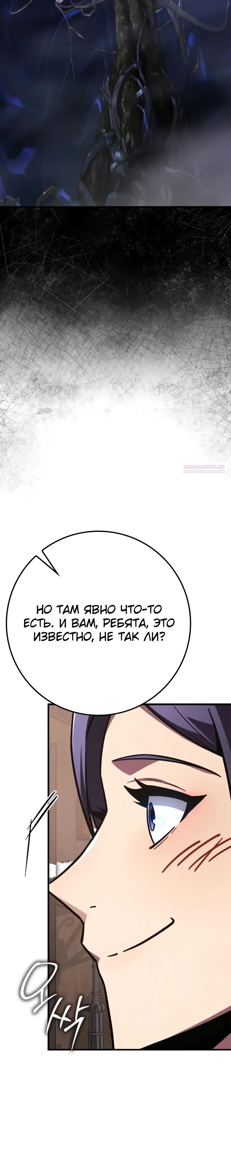 Манга Гениальный маг, преодолевающий лимиты возможностей - Глава 35 Страница 30
