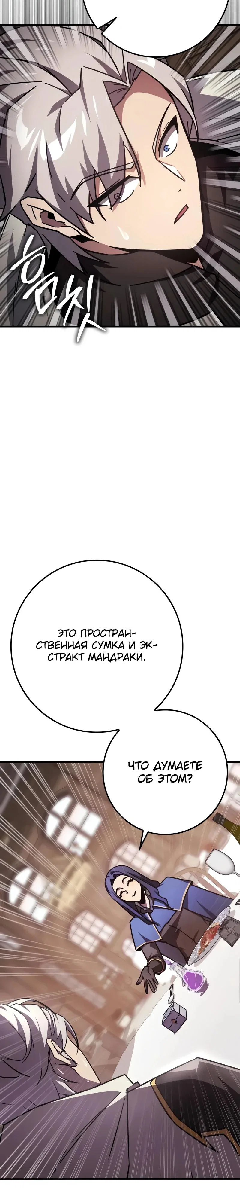 Манга Гениальный маг, преодолевающий лимиты возможностей - Глава 35 Страница 47