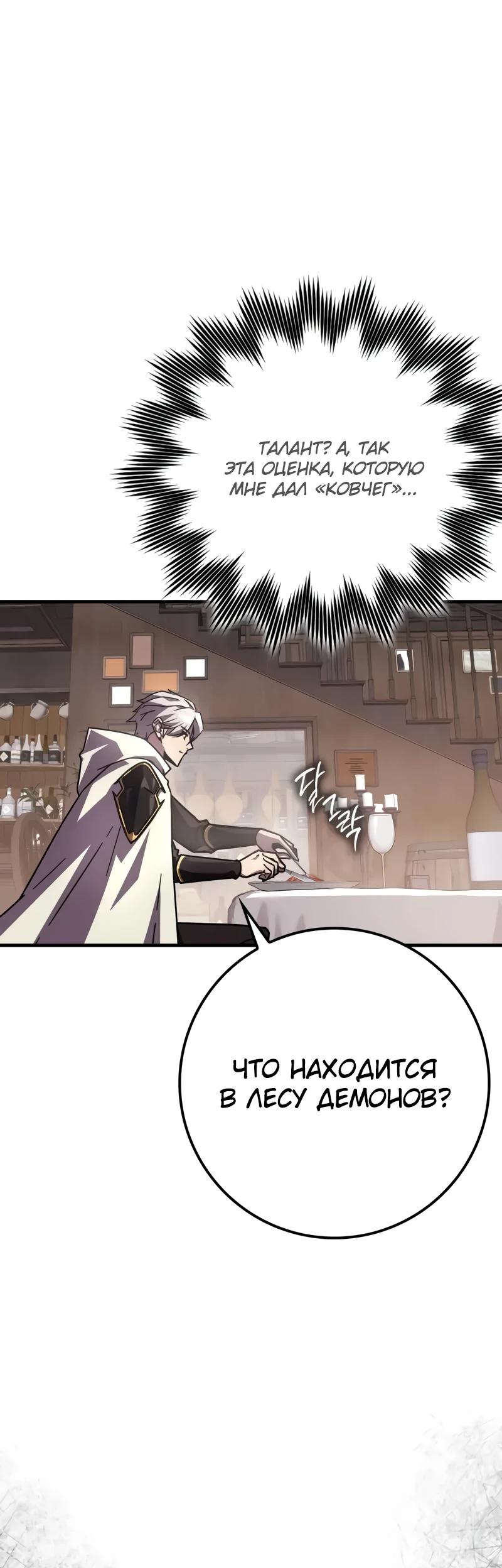 Манга Гениальный маг, преодолевающий лимиты возможностей - Глава 35 Страница 28