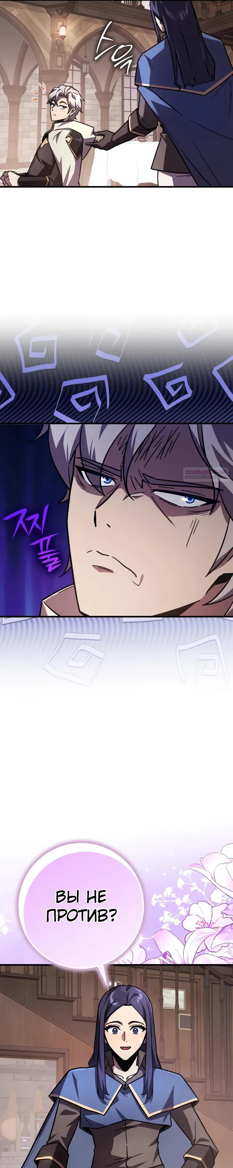 Манга Гениальный маг, преодолевающий лимиты возможностей - Глава 35 Страница 22