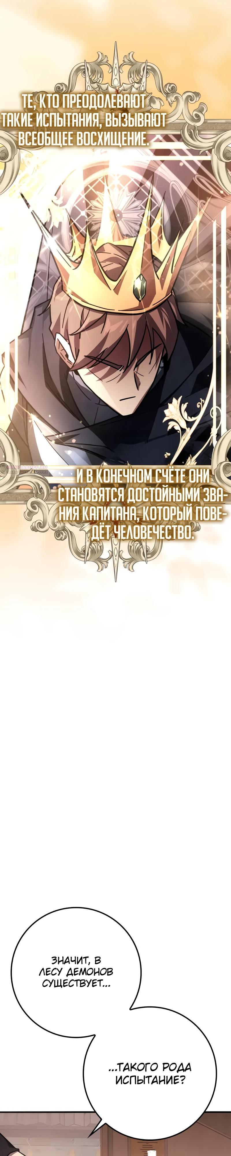 Манга Гениальный маг, преодолевающий лимиты возможностей - Глава 35 Страница 34