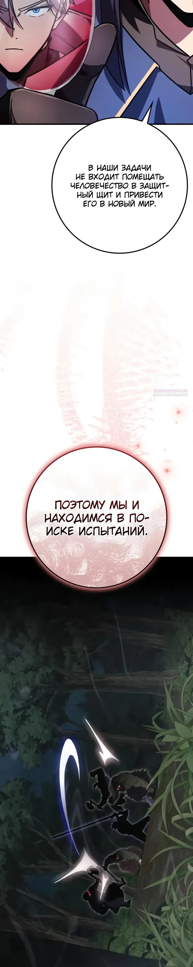 Манга Гениальный маг, преодолевающий лимиты возможностей - Глава 35 Страница 38