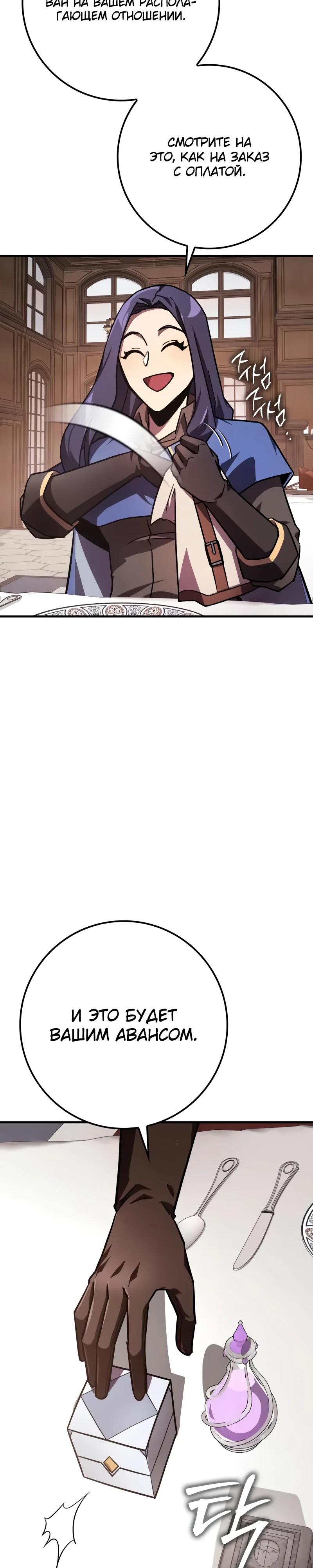 Манга Гениальный маг, преодолевающий лимиты возможностей - Глава 35 Страница 45