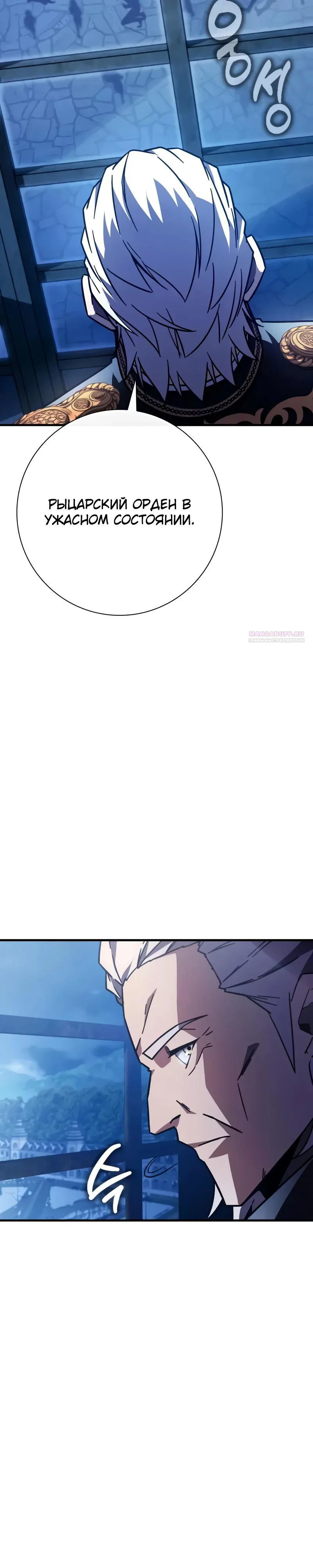 Манга Гениальный маг, преодолевающий лимиты возможностей - Глава 35 Страница 2